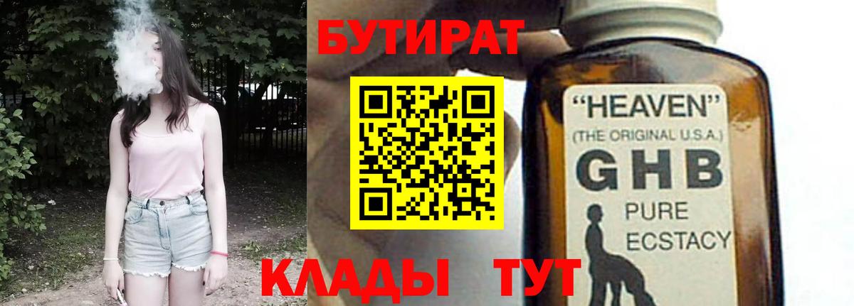 Бутират  Вход с VPN  Вольск  БУТИРАТ бутик 