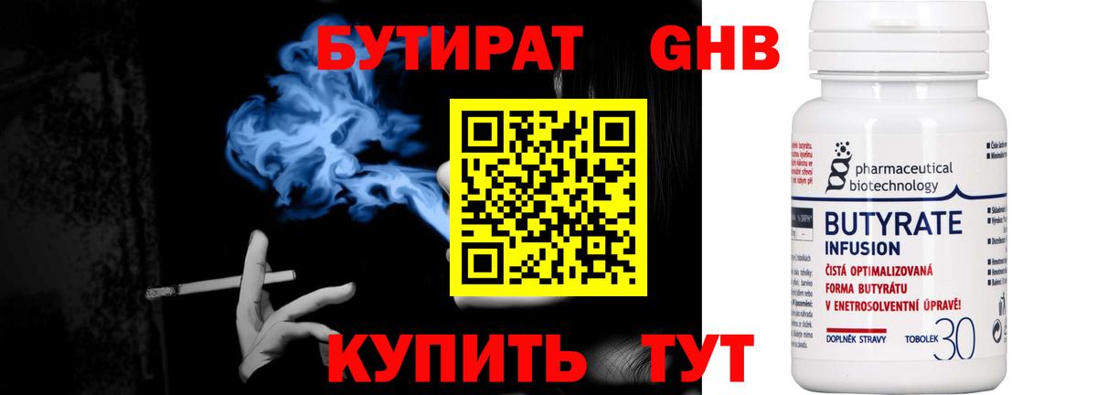 БУТИРАТ 1.4BDO Вольск