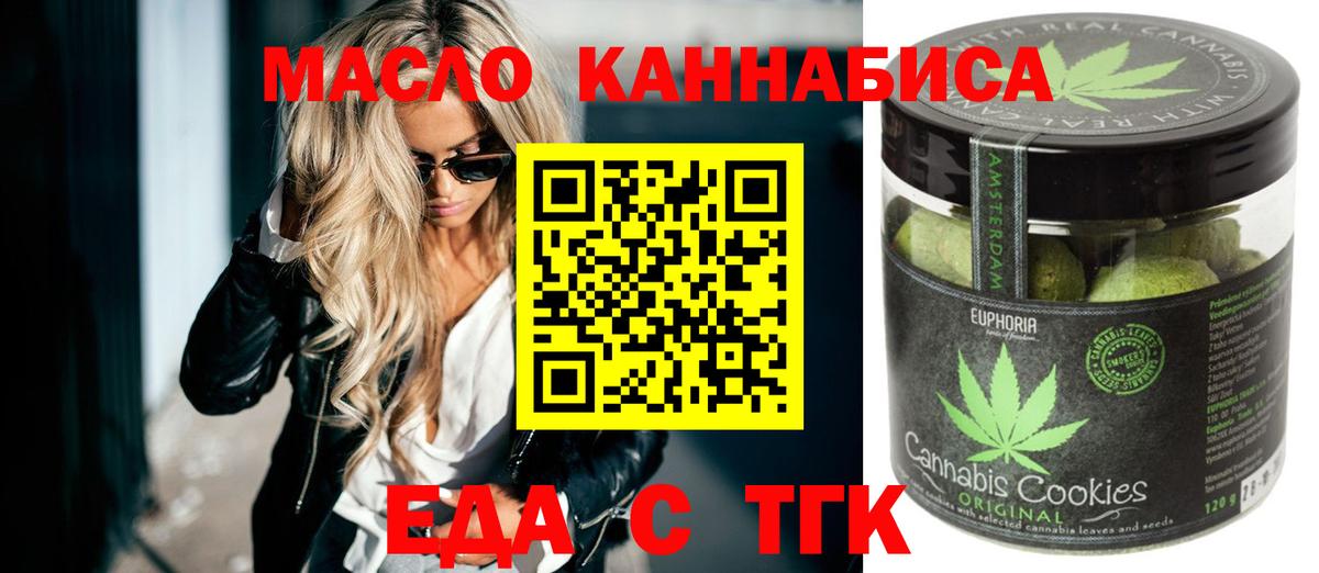 Еда ТГК марихуана Вольск