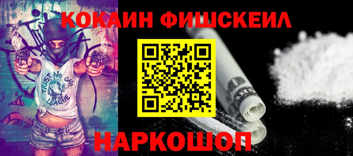 COCAIN FishScale Вольск