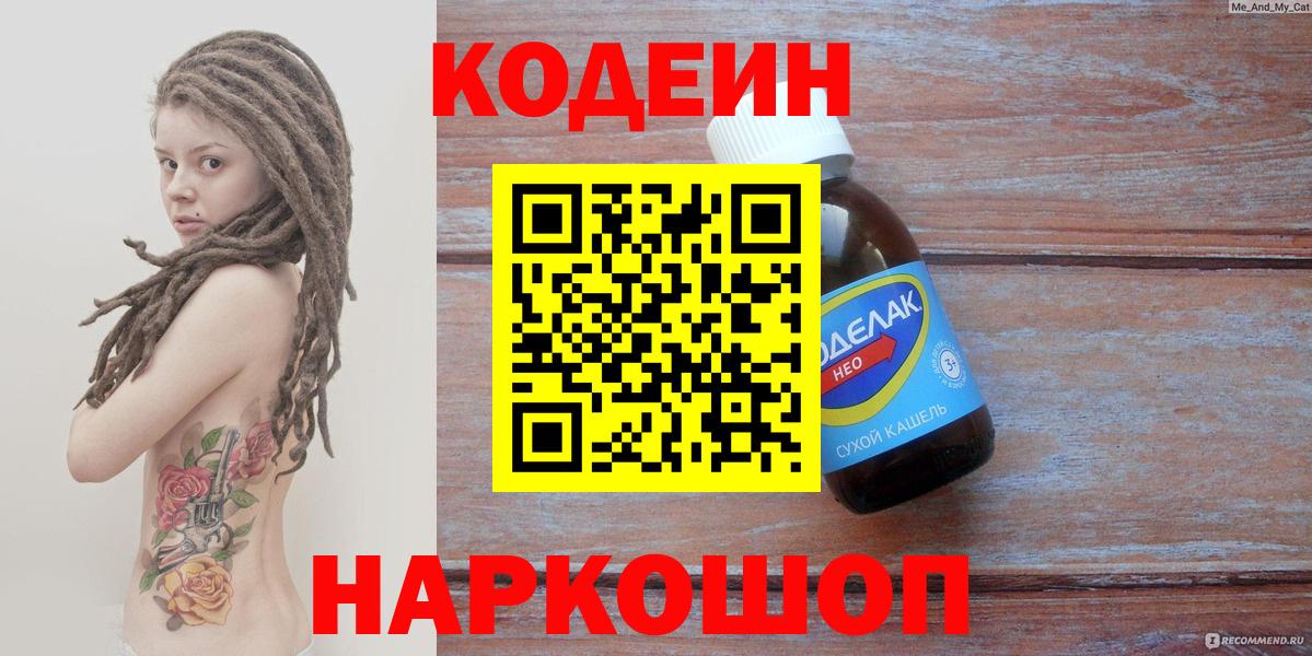 Codein Purple Drank Вольск