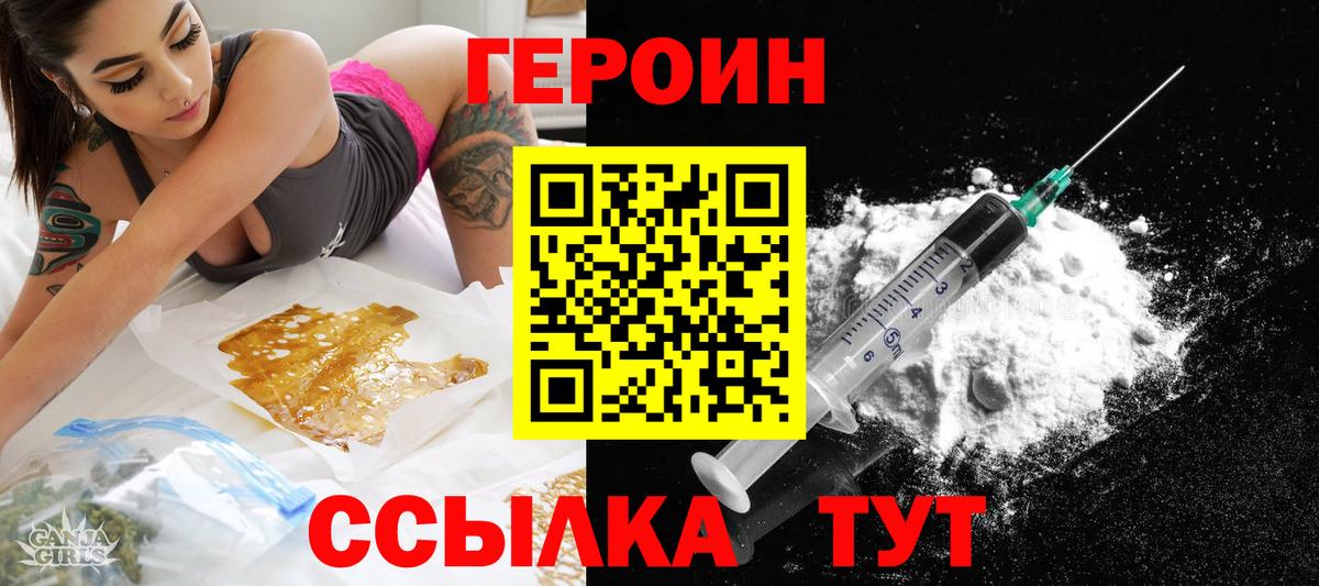 ГЕРОИН Афган  Вход с VPN  Вольск 