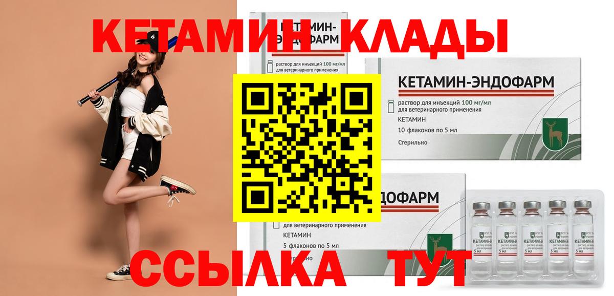 КЕТАМИН ketamine Вольск