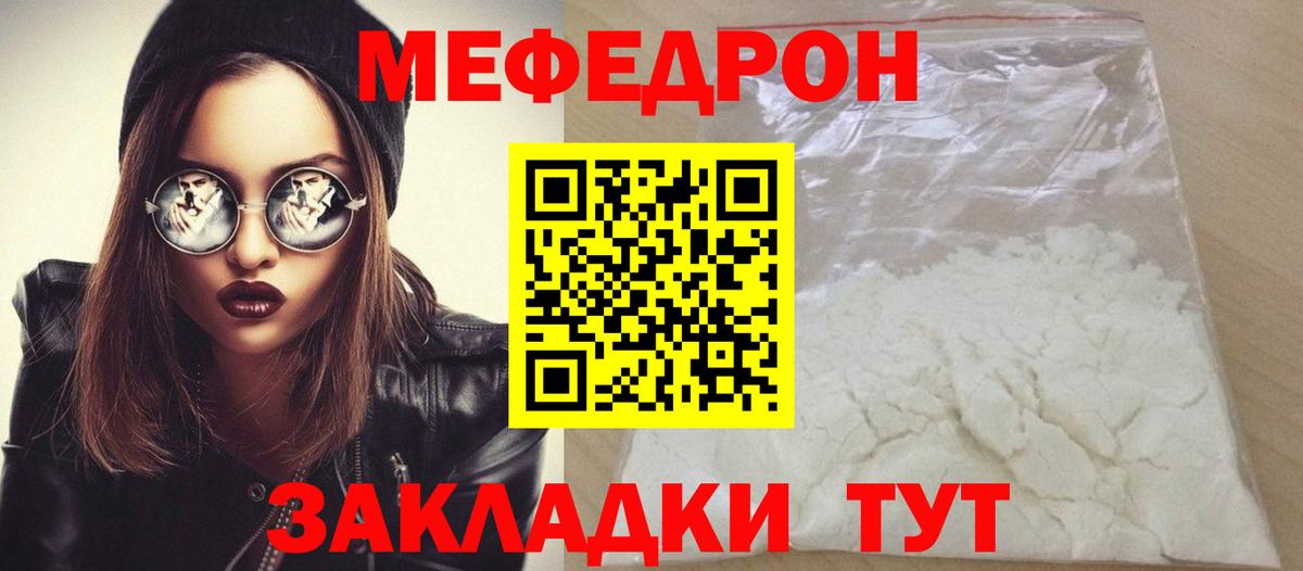 Меф мяу мяу кристаллы Вольск
