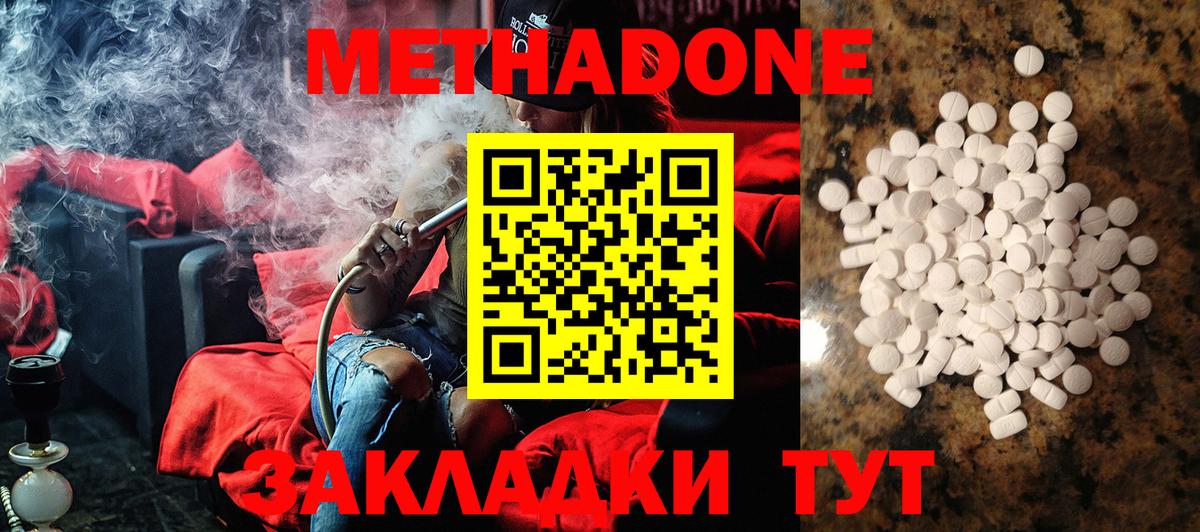 Метадон VHQ Вольск