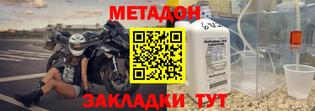 МЕТАДОН methadone  Метадон VHQ  Вход с VPN  Вольск 